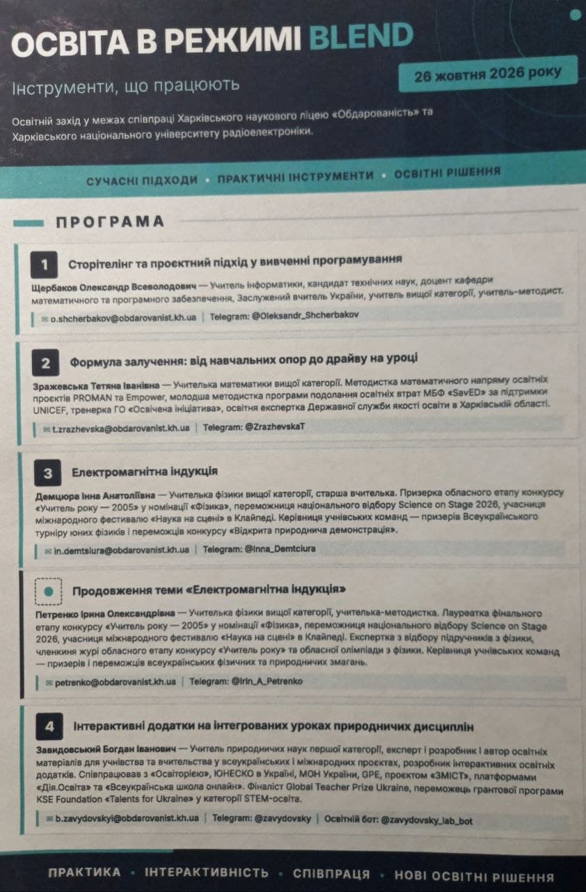 Programme of the educational event “Education in BLEND Mode. Tools That Work”, 26 October 2026