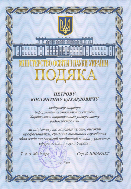 Head of Department K.E. Petrov received an award — photo 1
