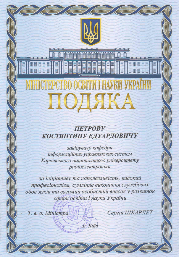 Подяка — Петров Костянтин Едуардович