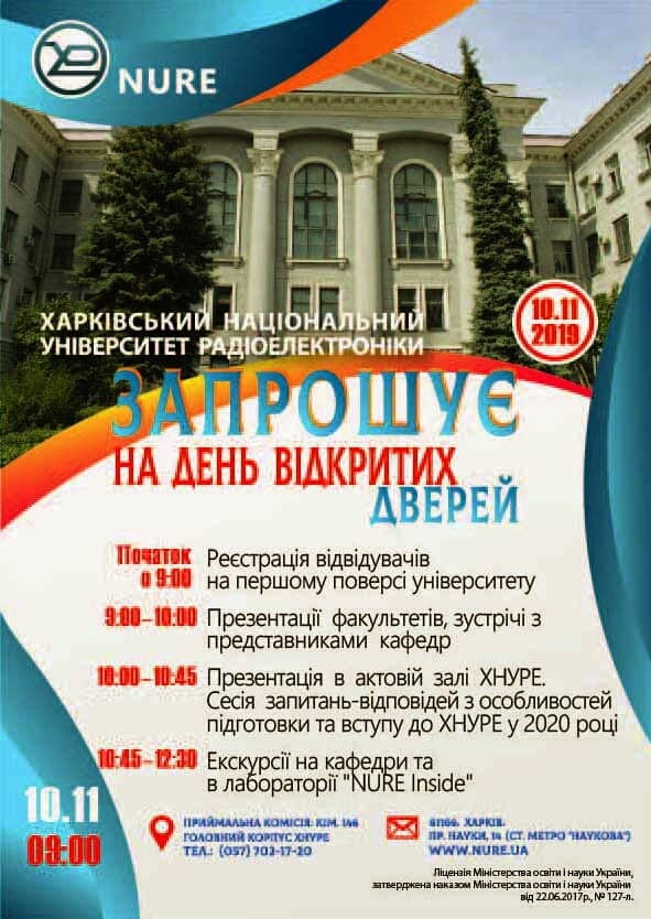 NURE invites you to Open Day on 10 November 2019 at 09:00 — photo 1