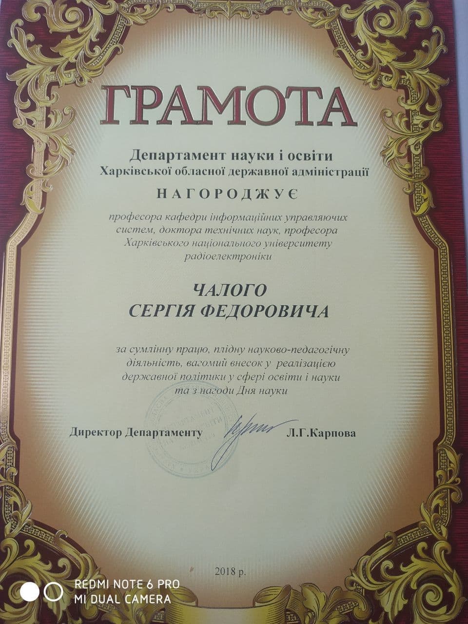 Грамота — Чалий Сергій Федорович